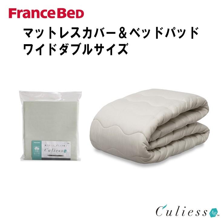 豊富なギフト フランスベッド キュリエス エージー 2点セット ワイド