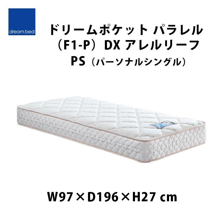 美品ドリームベットマットレス品番 POCKET NORMAL(F1-N)DX Amazon.co.jp: Dream Bed Dream Pocket Normal [F1-N] Deluxe