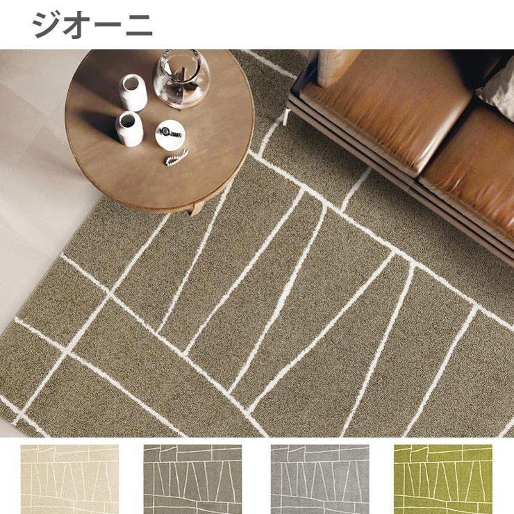 専用特別価格 ナイロンカーペット ジオーニ（130×190/190×190/190×240cm）（ベージュ