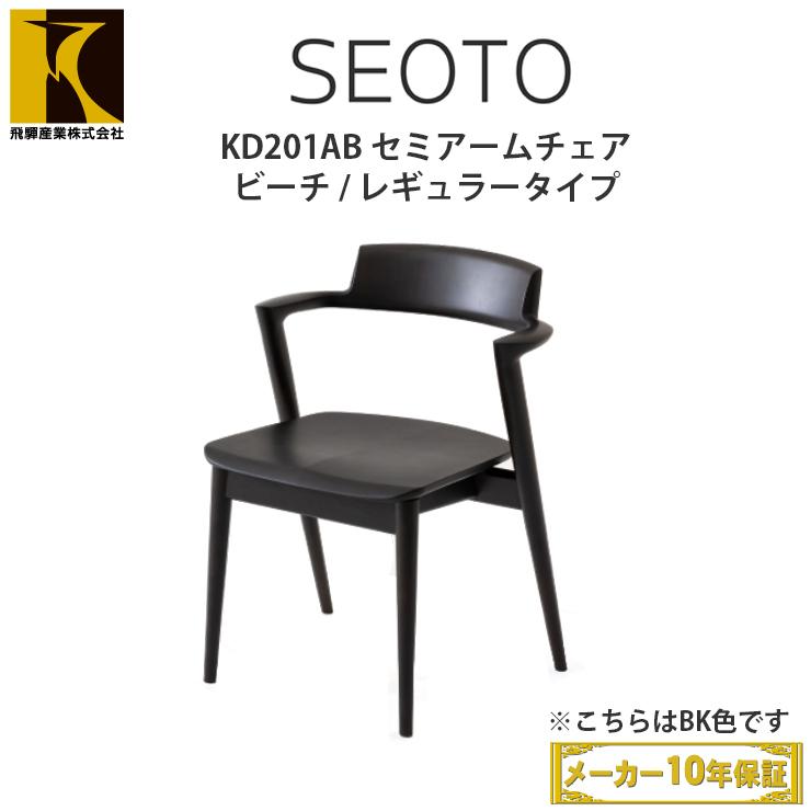 飛騨産業 HIDA SEOTO セミアームチェア KD201AB（板座 / ビーチ材