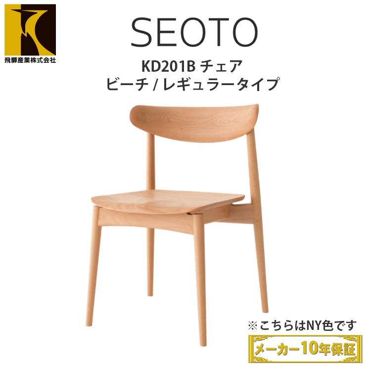 極美品✨飛騨産業 HIDA SEOTO KD201B ダイニングチェア 椅子③ 楽天市場】飛騨産業 SEOTO ダイニングチェア ビーチ材 KD201B