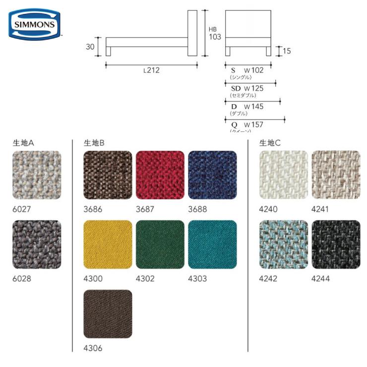 SIMMONS（シモンズ） LE・GRIND ル・グライン ベッドフレーム ダブル