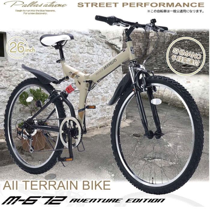 MYPALLAS 【 防犯登録付き / 即乗りOK 】 26インチ折りたたみ