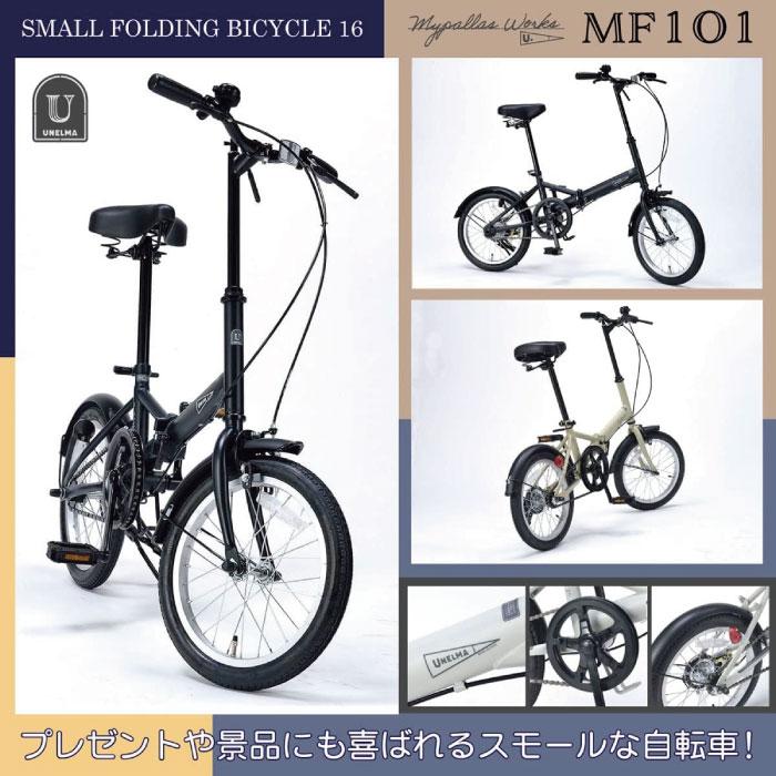 MYPALLAS 防犯登録付き 16インチ折りたたみ自転車 MF101 マイパラス 池