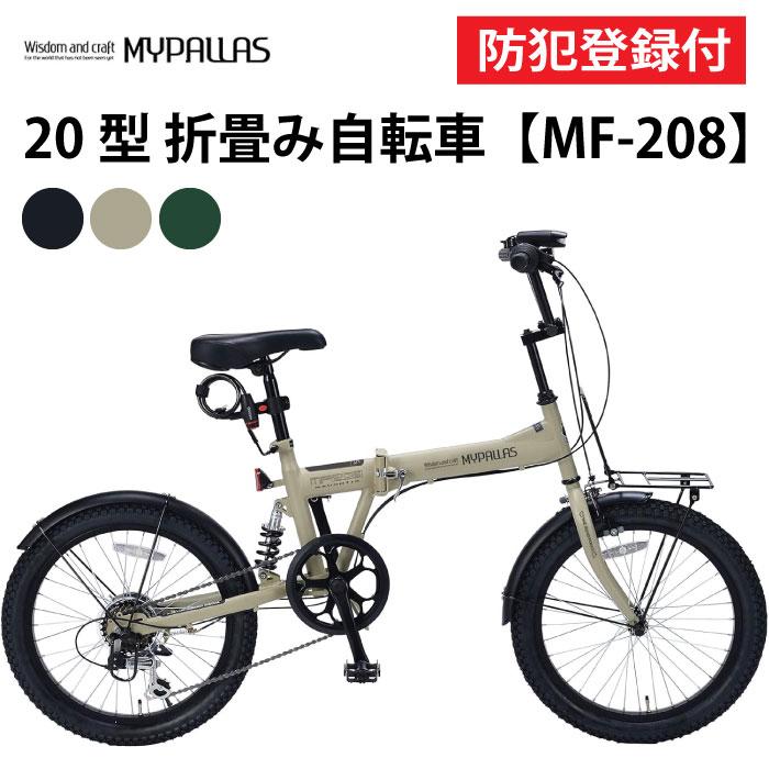 MYPALLAS 防犯登録付き 20インチ折りたたみ式セミファットバイク MF208 