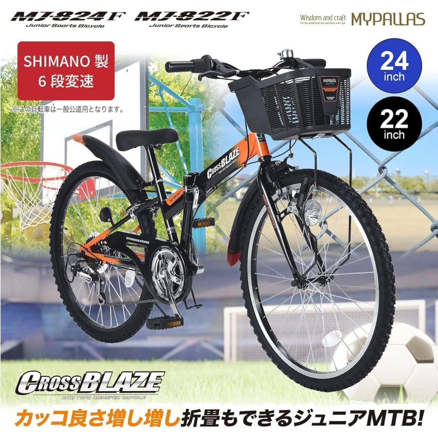 MYPALLAS 防犯登録付き 子ども用自転車 24インチ 折畳マウンテンバイク