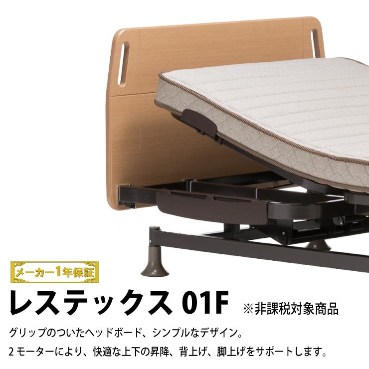 フランスベッド（FRANCEBED） 限定1台 電動ベッド マットレスセット
