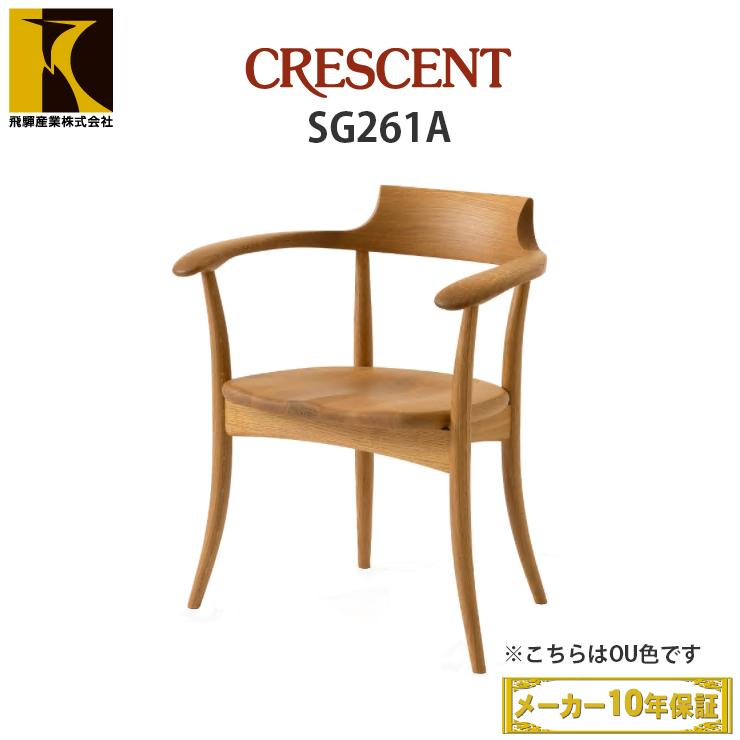 飛騨産業 HIDA CRESCENT アームチェア SG261A（板座 / ホワイト
