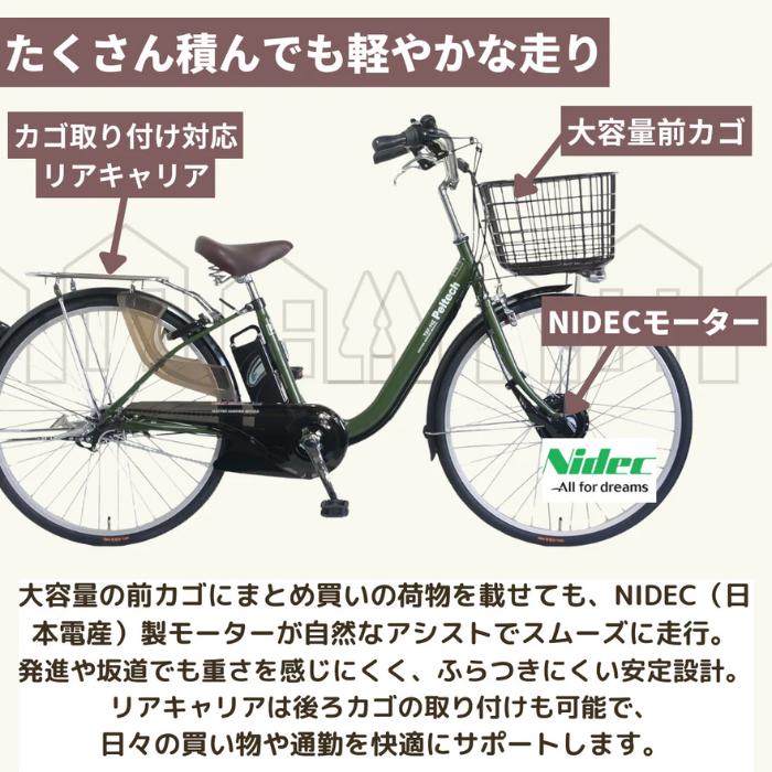 PELTECH（ペルテック） 防犯登録付き 完成納品 26インチ電動アシスト