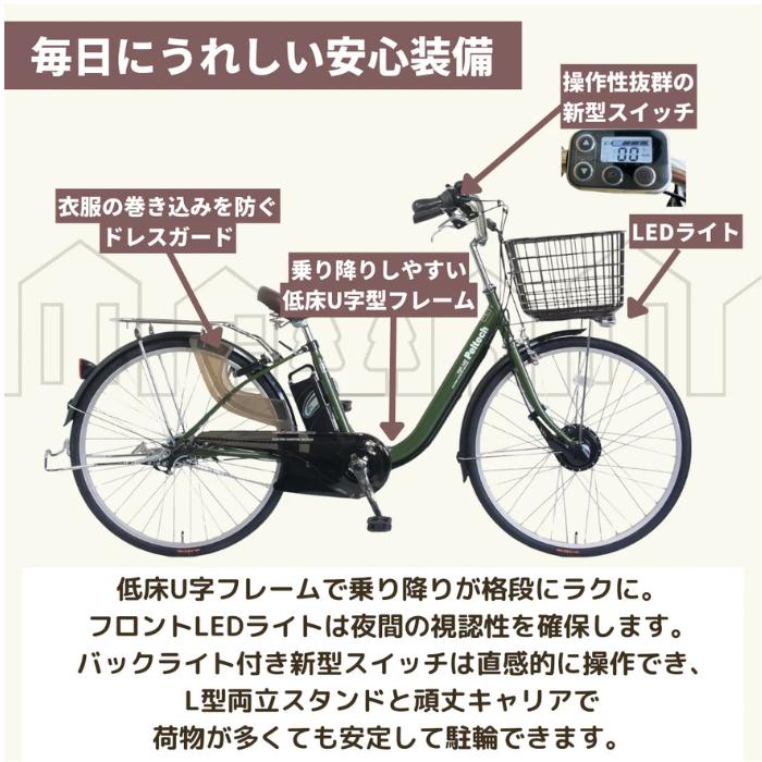 PELTECH（ペルテック） 防犯登録付き 完成納品 26インチ電動アシスト