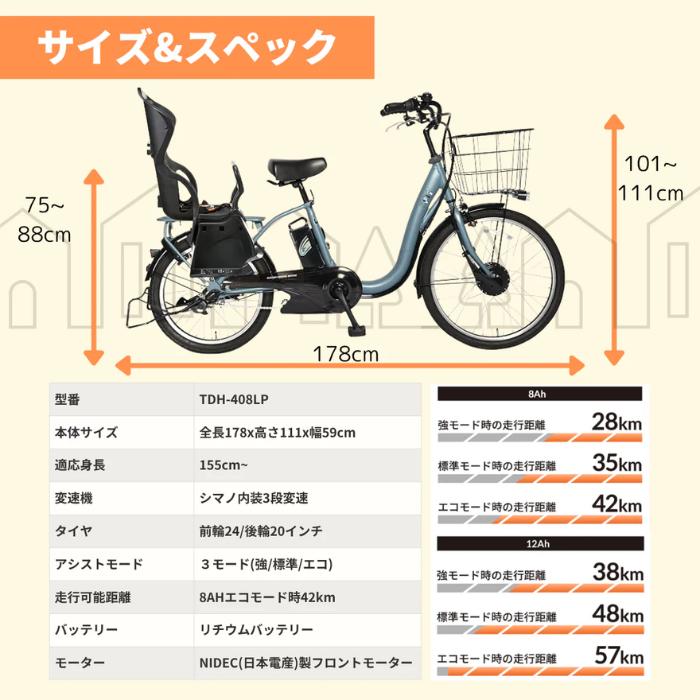 電動アシスト自転車 チャイルドシート付 PELTECH（ペルテック） 防犯登録付き 完成納品 子供乗せ電動アシスト