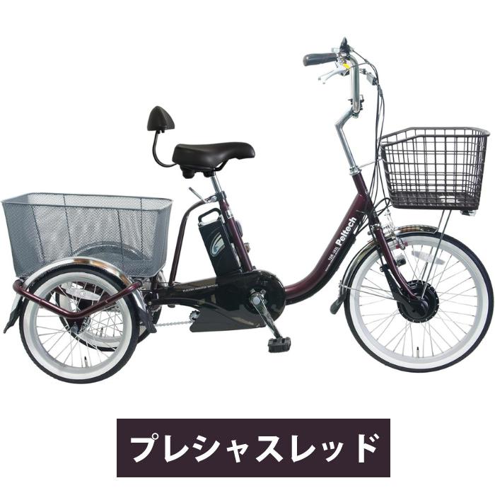 ペルテック電動アシスト三輪車 前後バスケット付き PELTECH（ペルテック） 防犯登録付き 完成納品 電動アシスト三輪自転車