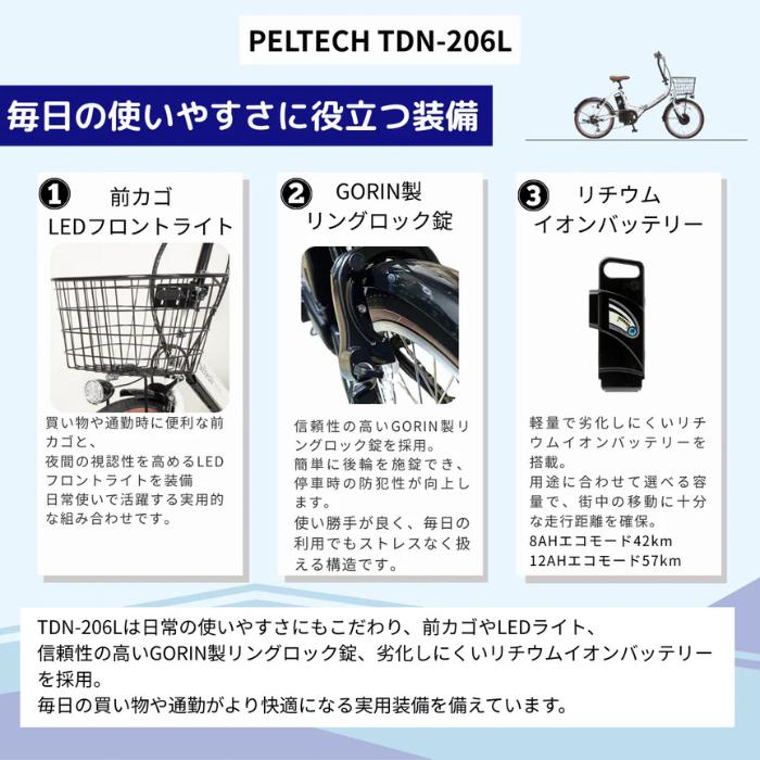 PELTECH（ペルテック） 防犯登録付き 20インチ 電動アシスト折りたたみ