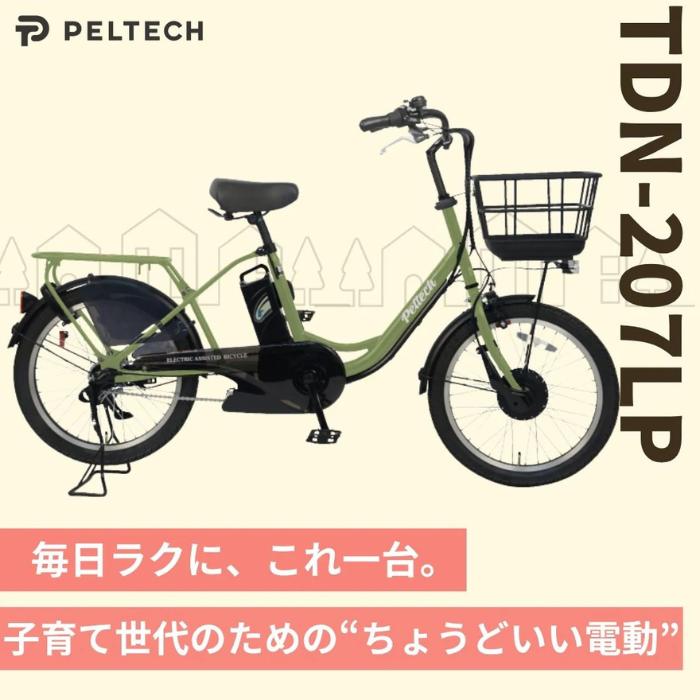 PELTECH（ペルテック） 防犯登録付き 完成納品 電動アシスト自転車 TDN