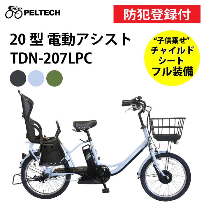 PELTECH（ペルテック） 防犯登録付き 完成納品 後部チャイルドシート 