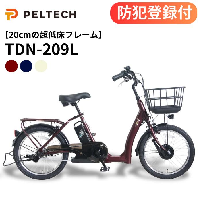 PELTECH（ペルテック） 防犯登録付き 完成納品 またぎやすい 電動