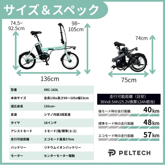 PELTECH（ペルテック） 防犯登録付き 折りたたみ電動アシスト自転車