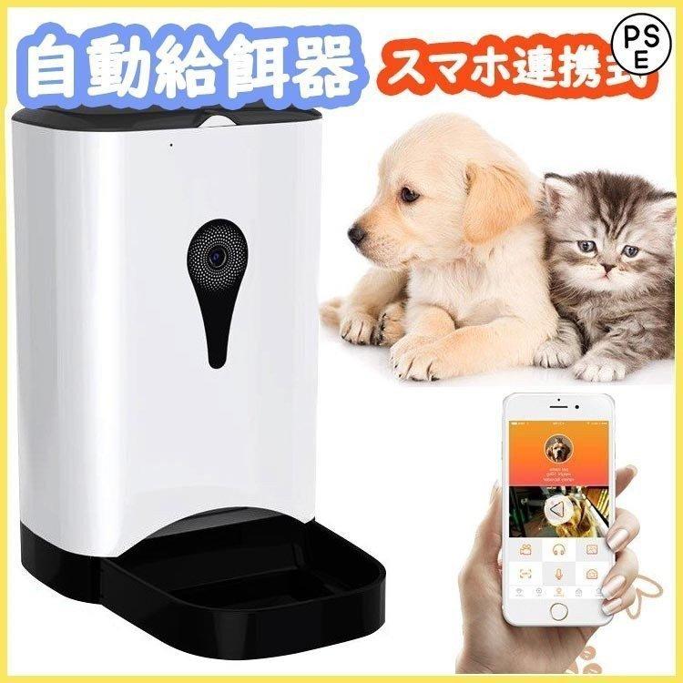 保障できる 自動給餌器 2021 自動餌やり機 ペット 猫 犬 猫用 犬用 