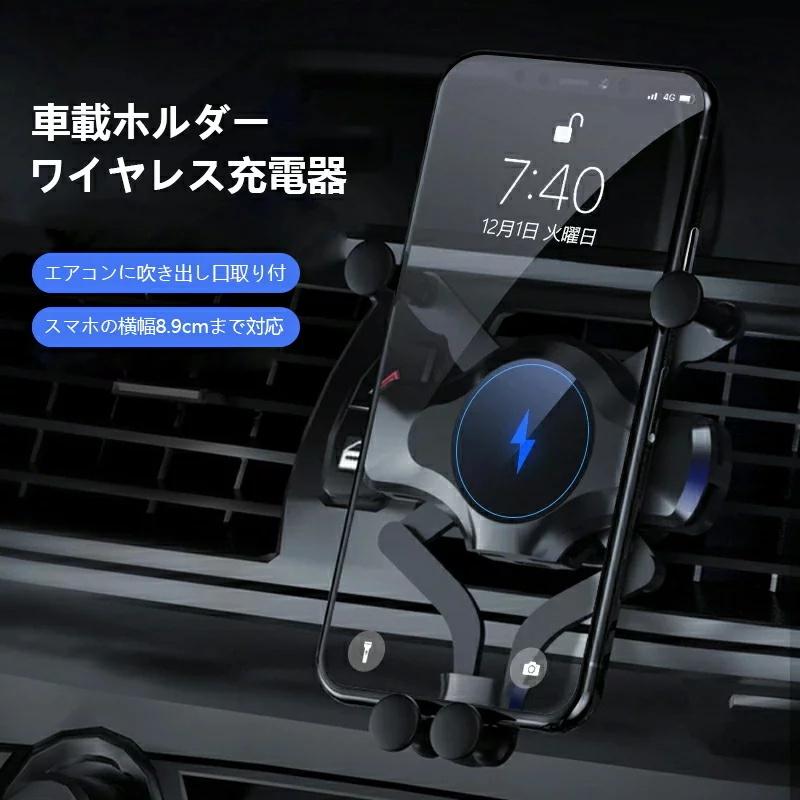 車載ホルダー 車載ワイヤレス充電器 ワイヤレス充電器 Qi対応 10w急速充電 Android Iphone おすすめ 送風口 おしゃれ 充電 自動開閉 片手操作 車載 車 Czcdq013 ファンタ 通販 Yahoo ショッピング