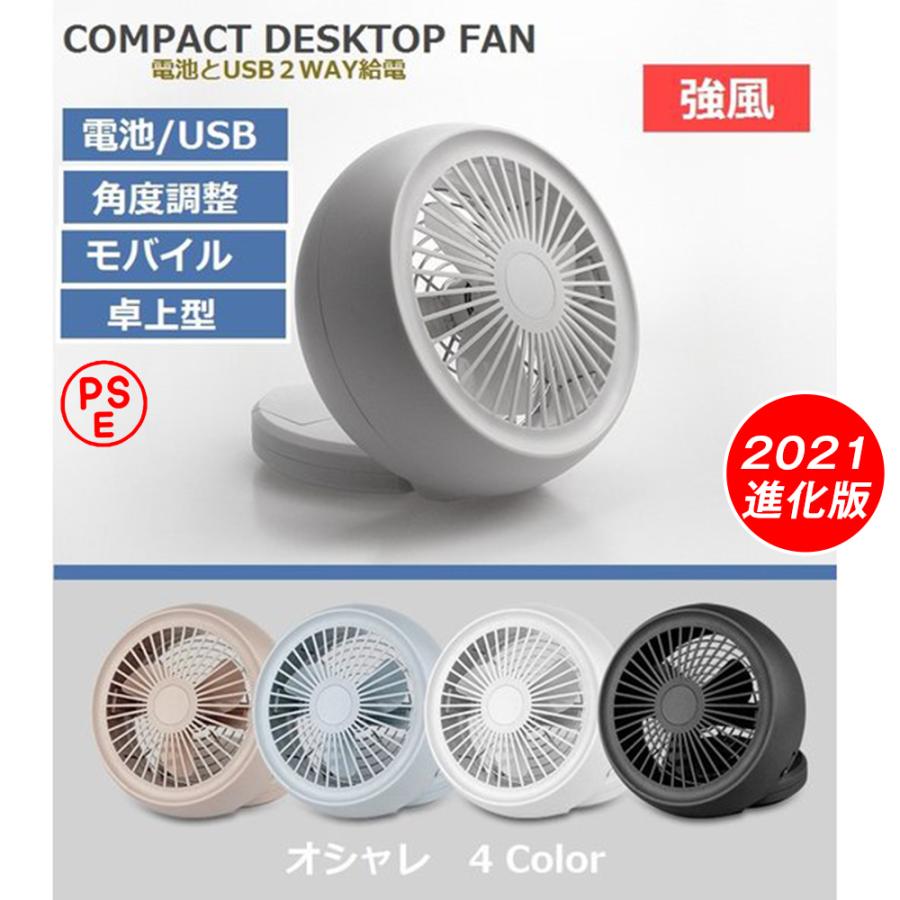 扇風機 21 おすすめ おしゃれ 卓上ファン ミニ サーキュレーター Usb 小型 軽量なのに超パワフルで 卓上 両用 ミニファン 角度調整 オフィス Dfs003a ファンタ 通販 Yahoo ショッピング