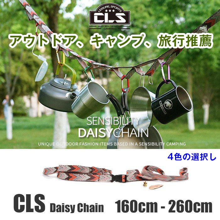 ネビュラチェーン ハンギングチェーン 収納袋 テント タープ 紐 ひも デイジー ロープ 吊り下げ キャンプ用品 おすすめ 登山 釣り お花見 ソロ キャンプ Hwyp045 ファンタ 通販 Yahoo ショッピング