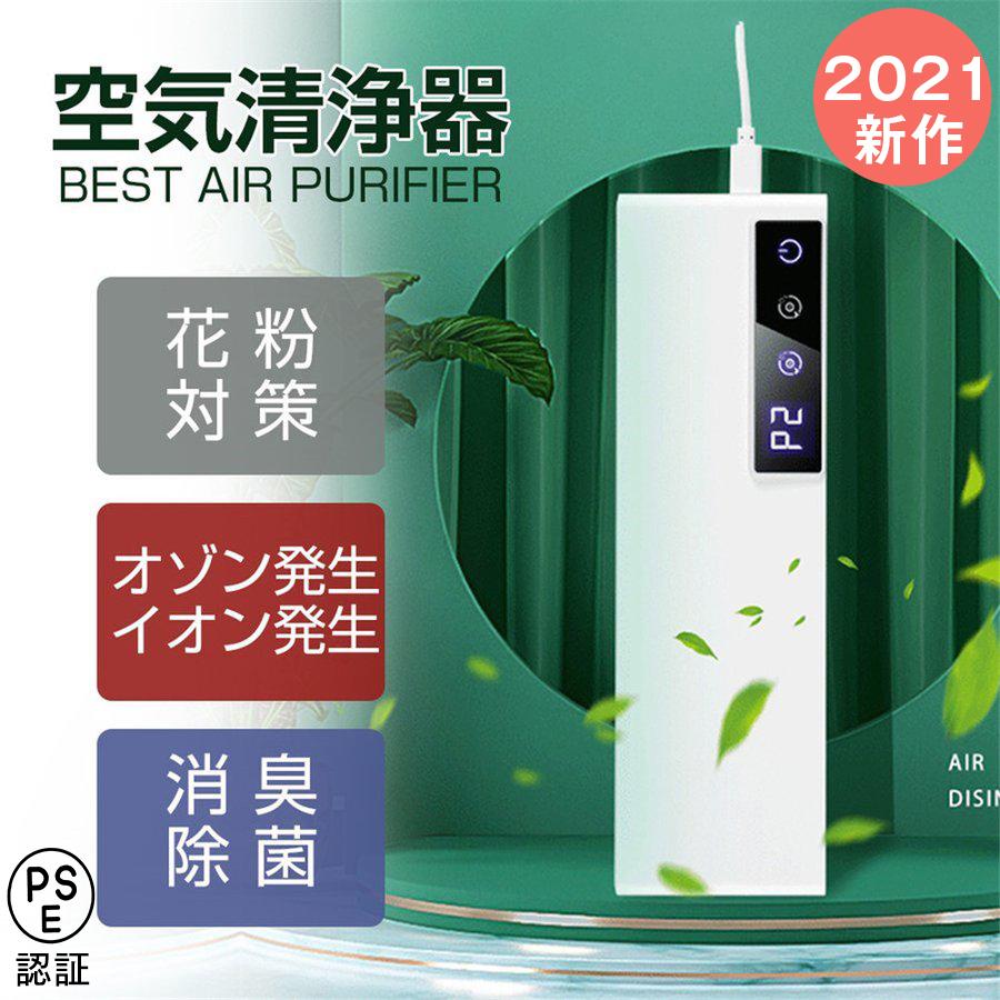 空気清浄機 おすすめ 21 花粉対策 オゾン発生器 小型 オゾン脱臭機 脱臭機 消臭 ほこり除去 ペット静音 車載 浴室 コンパクト 家庭用 低濃度 車内 Usb Jhkq05 ファンタ 通販 Yahoo ショッピング