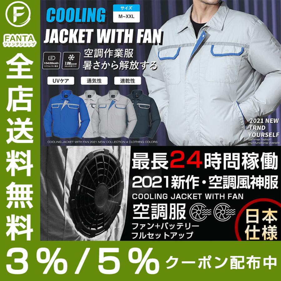 流行のアイテム 空調服セット 21 おすすめ 空調神風服 作業服 ファン バッテリーセット 扇風機ファン付き Usb給電 紫外線対策 熱中症対策 洗濯可 長袖ジャケット