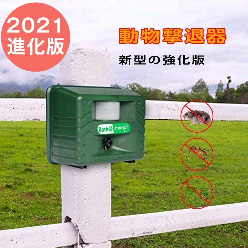 21新型 超音波と警報で動物を撃退 動物撃退器 防災グッズ 害獣対策 猫よけ イノシシ ネズミ カラス 鳥獣対策 糞尿対策 赤外線センサーで自動運転 Qlq07 ファンタ 通販 Yahoo ショッピング