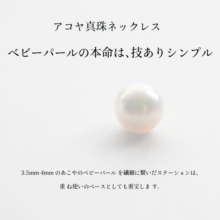 アコヤ真珠 ステーション ネックレス 3.5-4mm ホワイト あこや 本真珠 真珠 あこや真珠 K18 パール ギフト プレゼント フォーマル カジュアル 送料無料の画像