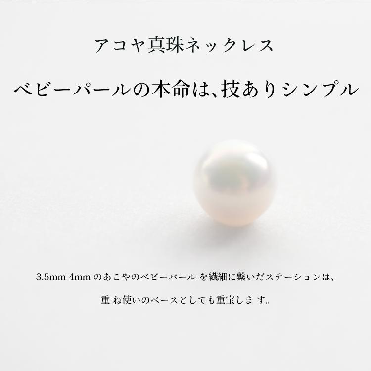 アコヤ真珠 ステーション ネックレス 3.5-4mm ホワイト あこや 本真珠 真珠 あこや真珠 K18 パール ギフト プレゼント フォーマル カジュアル 送料無料の画像