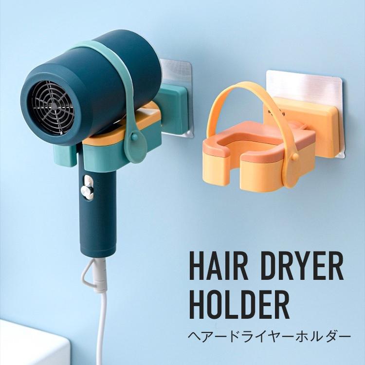 ヘアドライヤーホルダー ヘアドライヤー壁掛けラック バスルーム ベッドルーム 洗面所 理髪店用スペースオーガナイザー tk10005