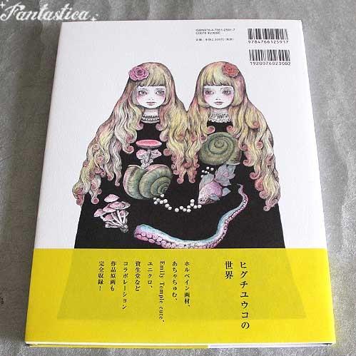 ヒグチユウコ Higuchi Yuko Artworks ヒグチユウコ作品集 : fantastica