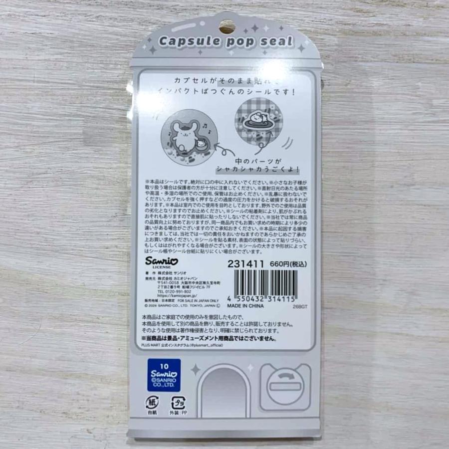 カミオジャパン サンリオ カプセルポップシール ポムポムプリン 正規品