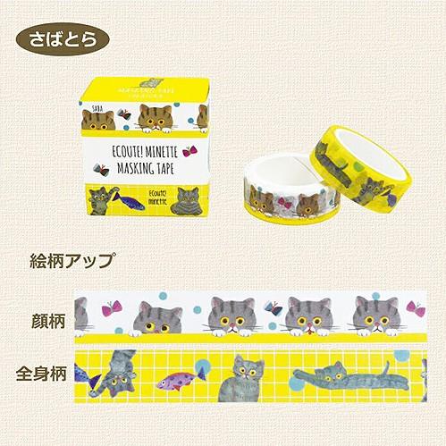 マリーニ モンティーニ エクート ミネット 猫のマスキングテープ 2柄セット さばとら Mm049 Fantasticaファンタスチカ雑貨店 通販 Yahoo ショッピング