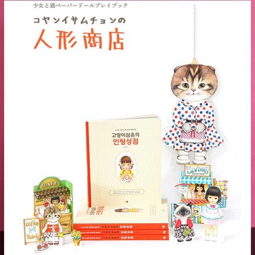 コヤンイサムチョン・アンクルキャット コヤンイサムチョンの人形商店