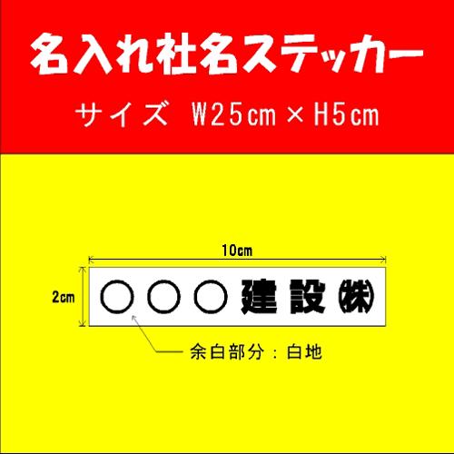 名入れ社名ステッカー 10cm×2cm 【20枚入り】 N04 : ファンタジー