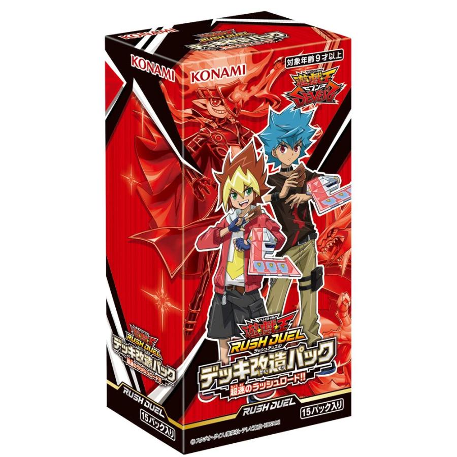 コナミデジタルエンタテインメント 遊戯王ラッシュデュエル デッキ改造 