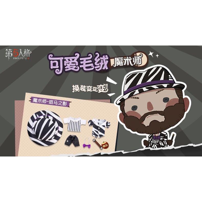 Identityv 第五人格 公式 グッズ 着せ替え ぬいぐるみ シリーズ マジシャン 衣装 シマウマの影 Fantasy Village 通販 Yahoo ショッピング