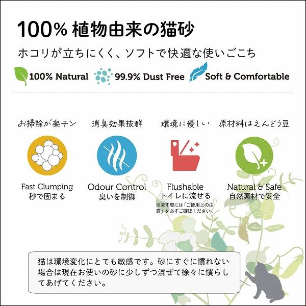 【今だけプレゼント付き】えんどう豆 猫砂 キャットリター 「PEAS」2.5kg グリーンティー（緑茶）シグネチャー7 ねこ砂トイレ 大容量 流せる 飛び散り防止 消臭 | Signature7 | 06