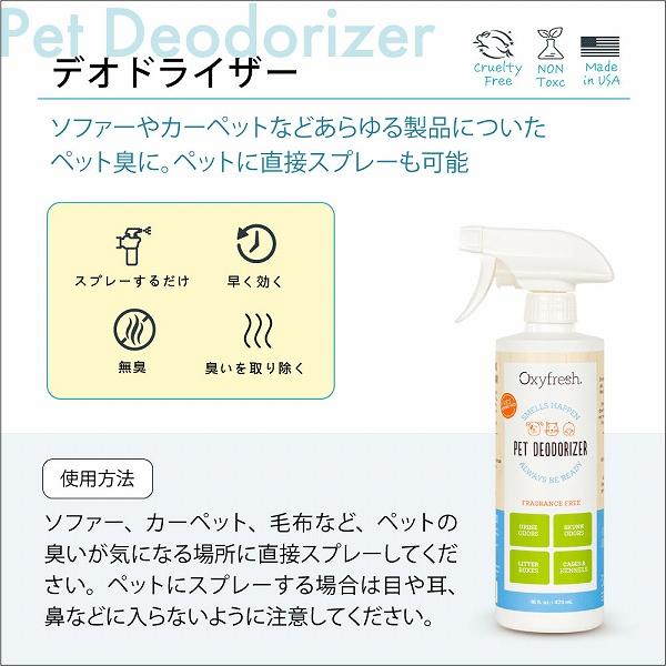 ペットデオドライザー(消臭剤) 473ml ペット 犬 猫 Oxyfresh オキシフレッシュ | FANTASY WORLD | 03