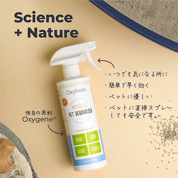 ペットデオドライザー(消臭剤) 473ml ペット 犬 猫 Oxyfresh オキシフレッシュ | FANTASY WORLD | 05