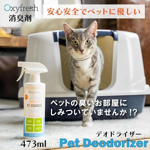 ペットデオドライザー(消臭剤) 473ml ペット 犬 猫 Oxyfresh オキシフレッシュ | FANTASY WORLD | 01