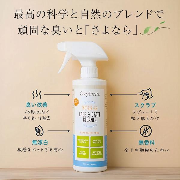 クレート＆ケージクリーナー 473ml Oxyfresh オキシフレッシュ ペット |  | 02