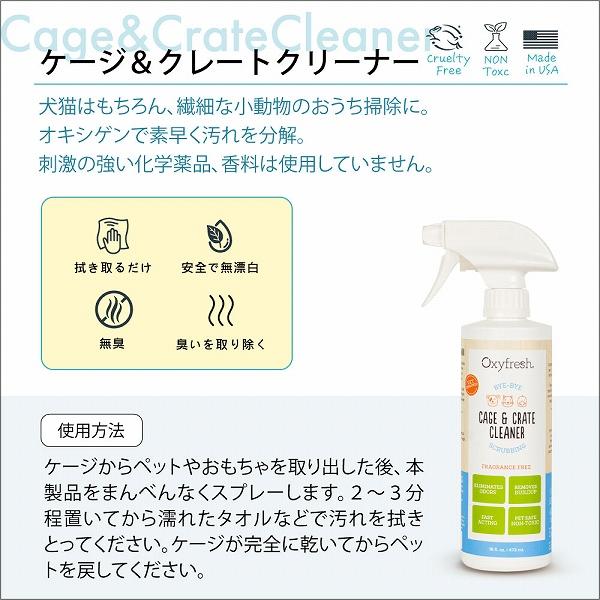 クレート＆ケージクリーナー 473ml Oxyfresh オキシフレッシュ ペット |  | 03