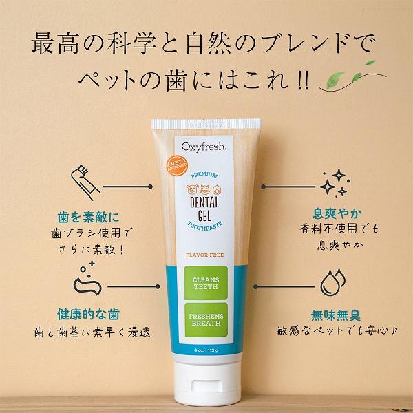 ペットデンタルジェル 113g Oxyfresh オキシフレッシュ 歯 歯磨き 犬 猫 |  | 02