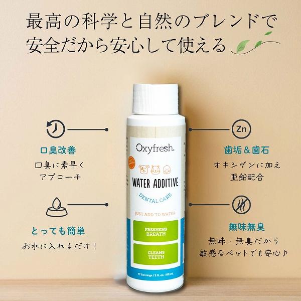 ペットデンタルウォーターアディティブ  89ml Oxyfresh オキシフレッシュ 犬 猫 口臭 歯 お水に混ぜるだけ |  | 02
