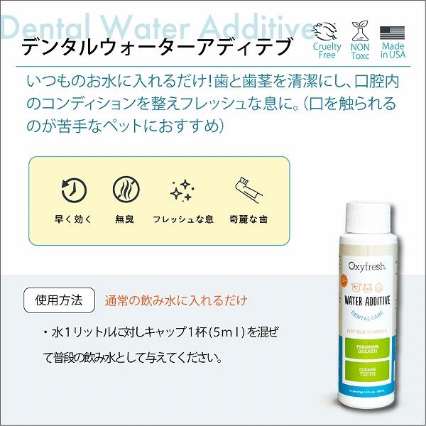 ペットデンタルウォーターアディティブ  89ml Oxyfresh オキシフレッシュ 犬 猫 口臭 歯 お水に混ぜるだけ |  | 08