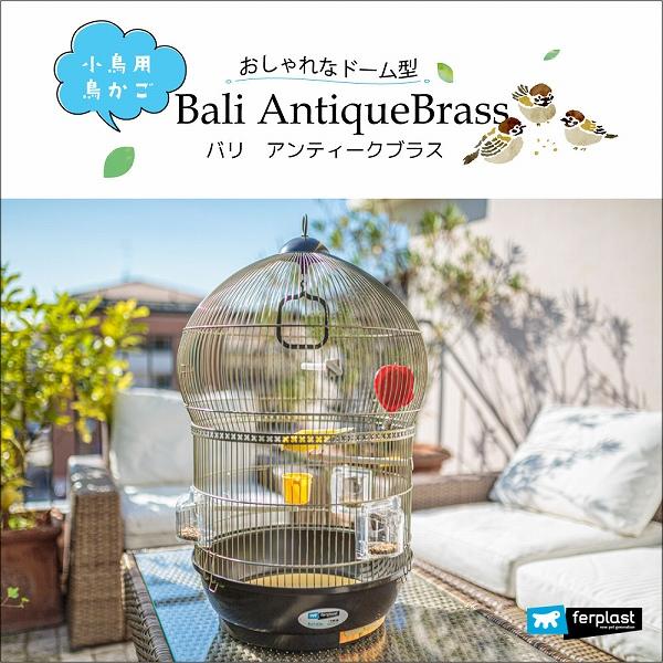 ferplast 鳥かご 鳥 小鳥 用 バリアンティークブラス Bali 鳥籠 ferplast 鳥かご 鳥 小鳥 用 バリアンティークブラス Bali 鳥籠