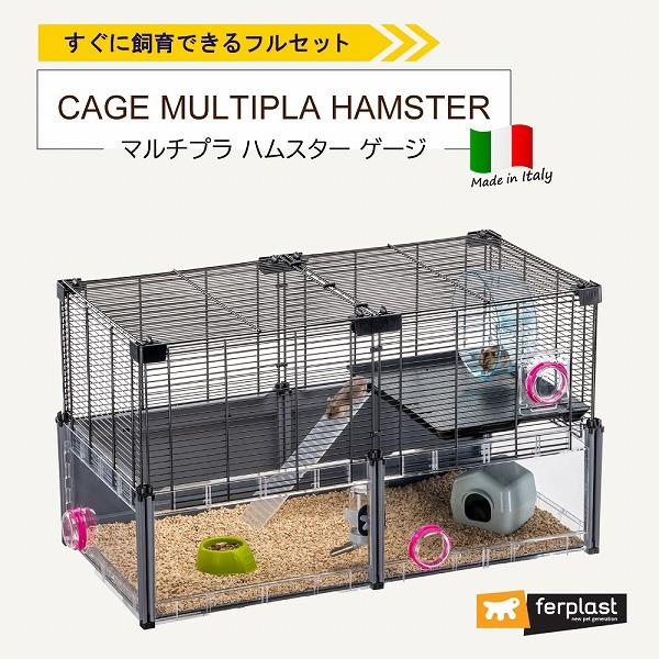 ハムスター ゲージ マルチプラ フルセット 2階建て ハウス 小動物用 イタリアferplast社製｜fantasyworld｜02