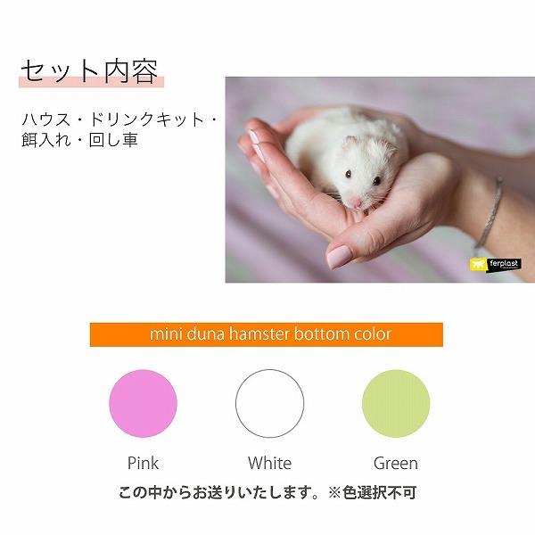 ferplast（ファープラスト） ハムスター ケージ ミニデュナハムスター